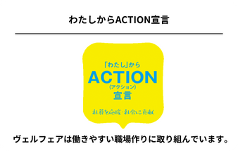 わたしからACTION支援