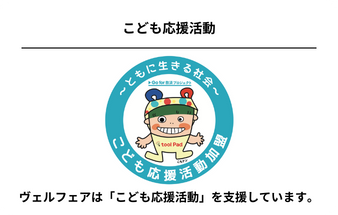 こども応援支援