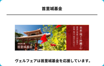 首里城基金